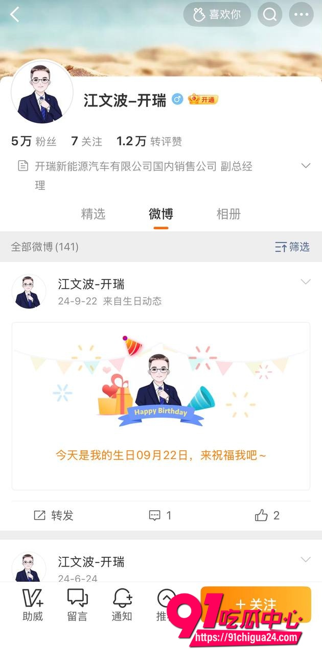 奇瑞高管江文波被16 奇瑞高管江文波被16