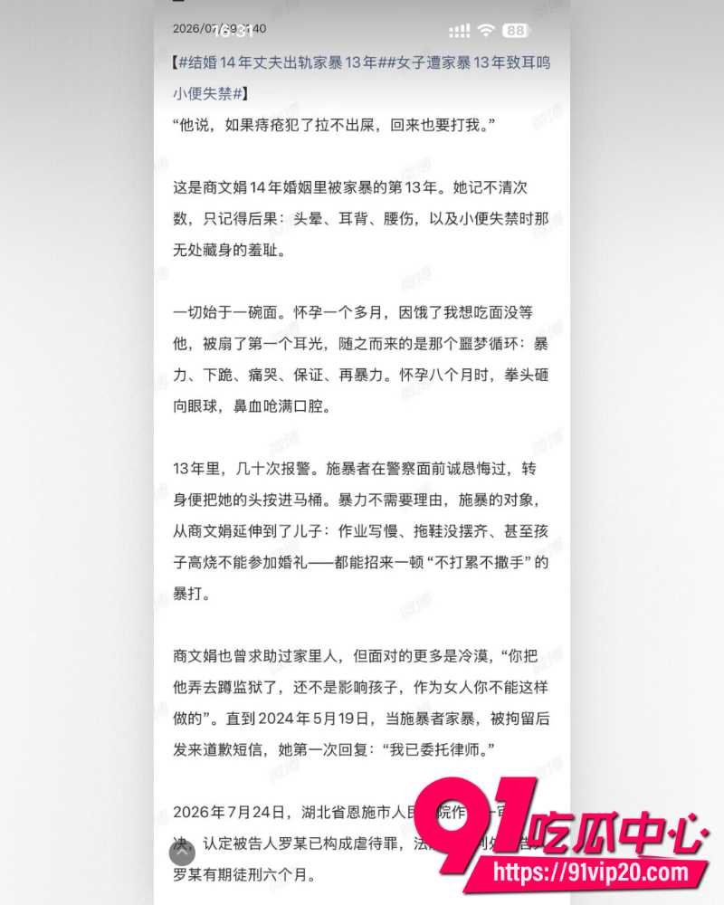 湖北恩施商文娟家暴案一审  10