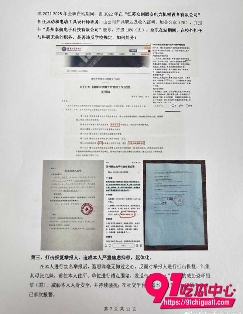 985顶尖高校博士后聂某某20