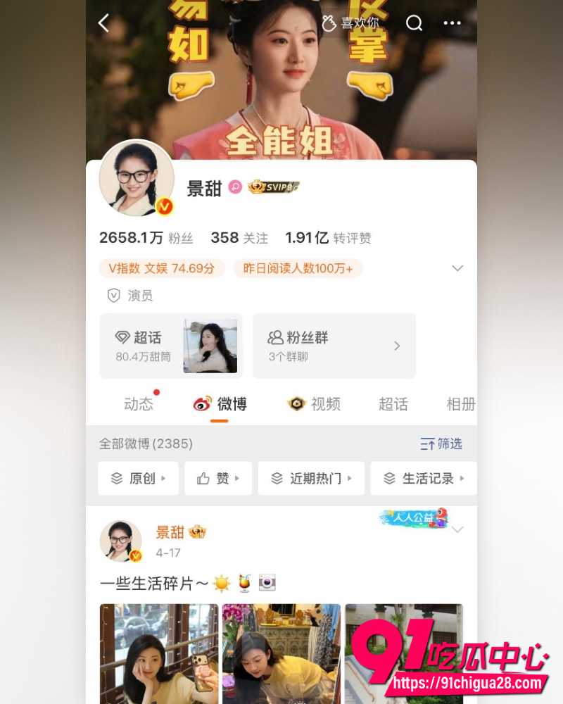 景甜代孕诈骗富豪3亿 1