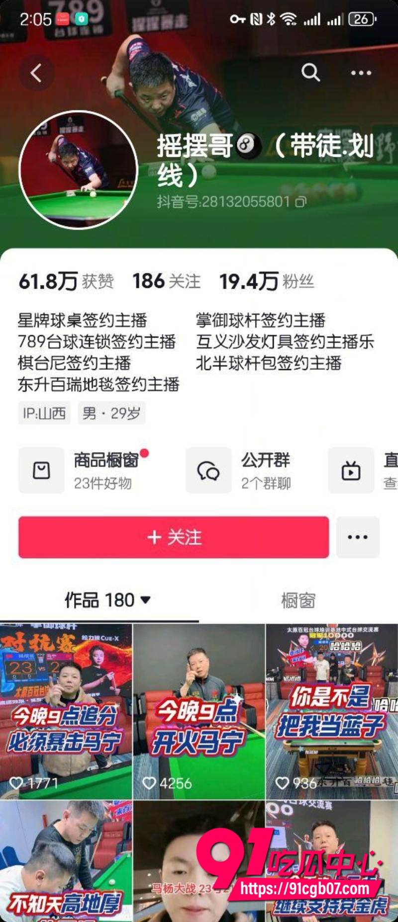 抖音台球网红摇摆哥与马宁2