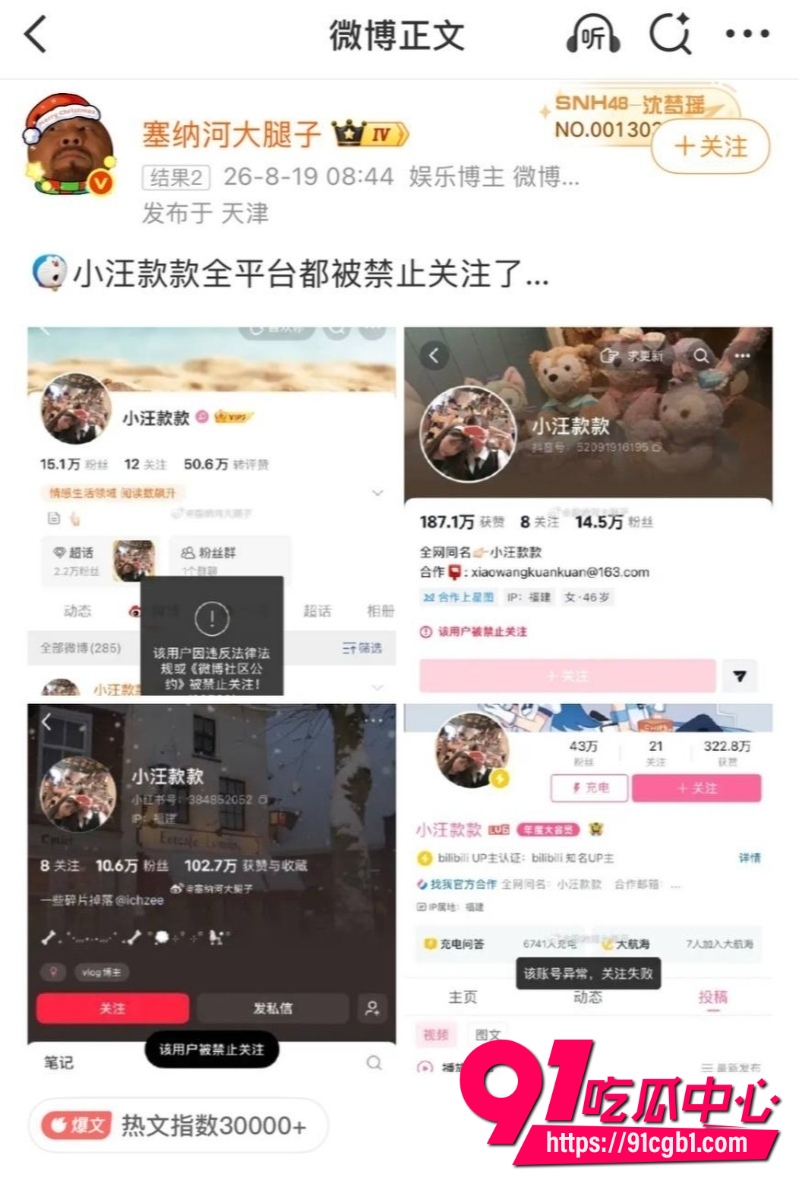 小汪款款被全网禁关22