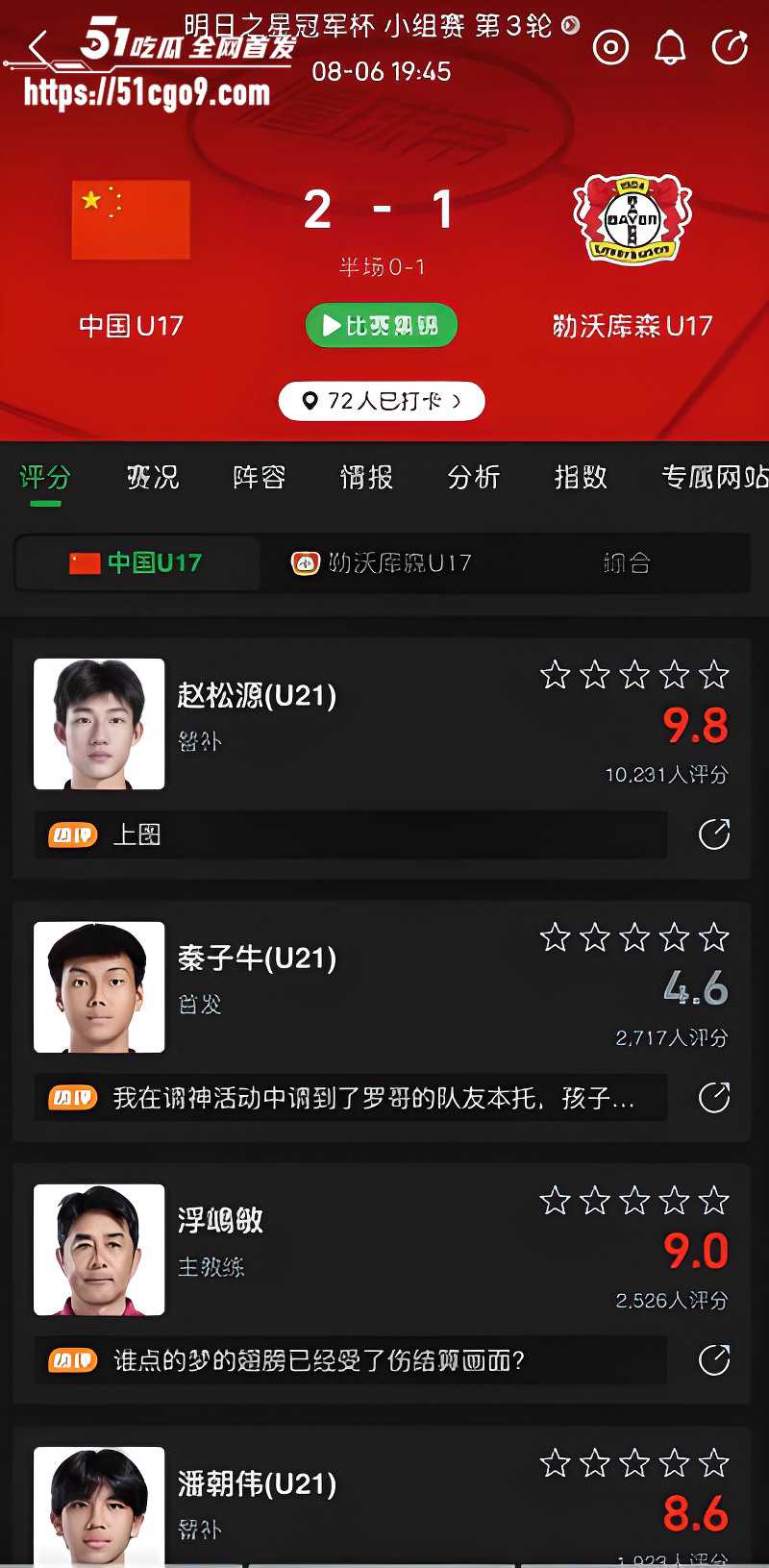 U17国足三连胜 7