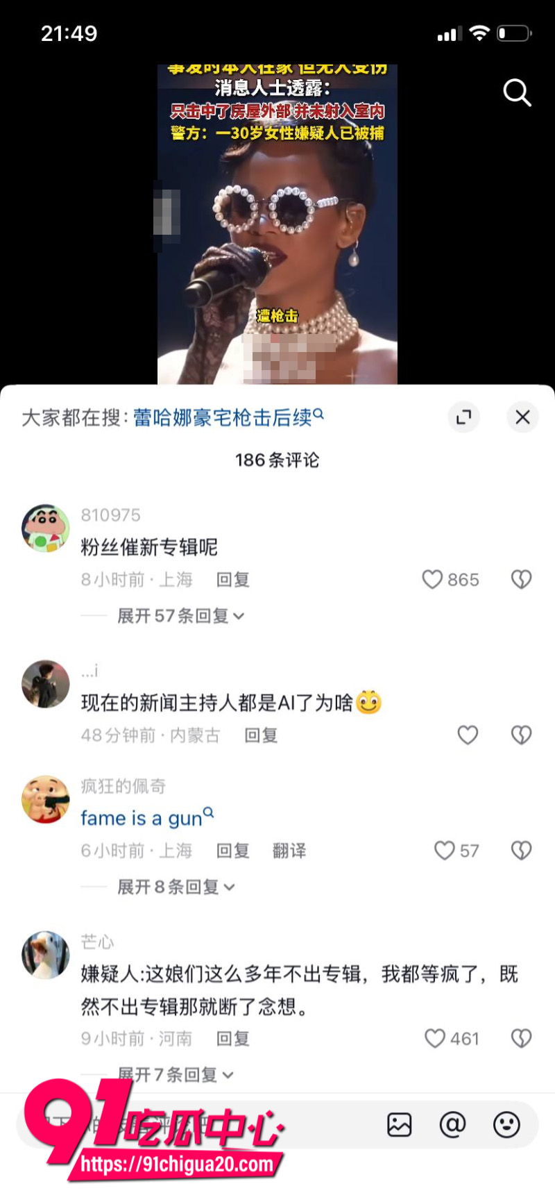 美国巨星蕾哈娜豪宅遭枪击16