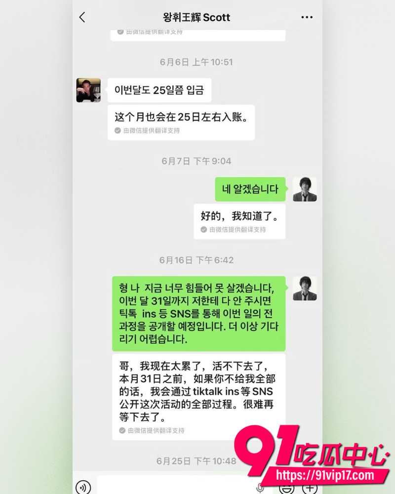 韩国籍霸总网红王辉 11