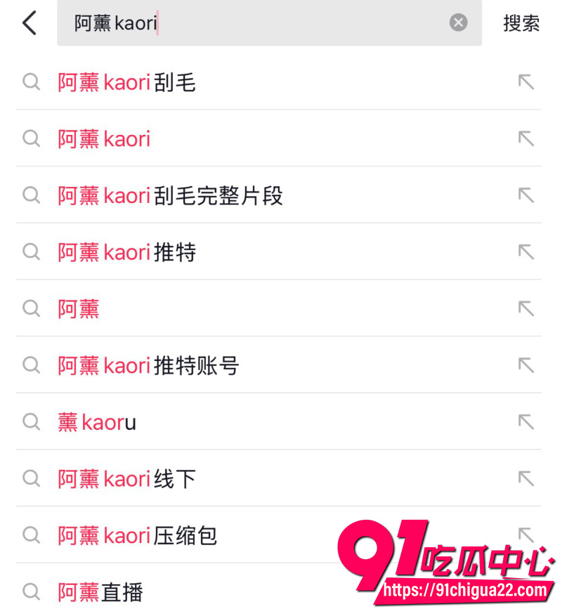B站阿薰kaOri剃毛3