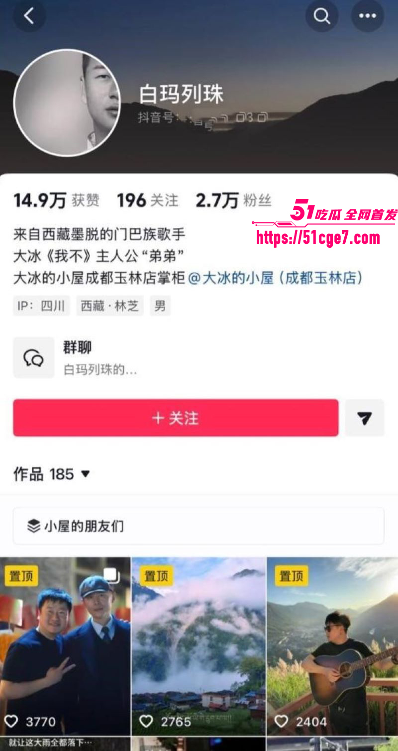 藏族网红白玛列珠报备式恋爱翻车 1