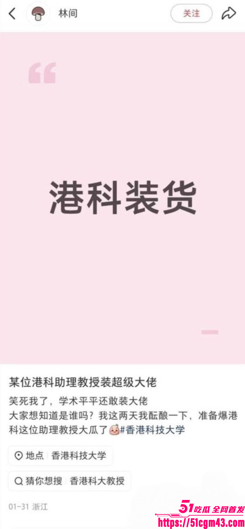 港科大教授饶安逸遭女生实名举报性侵 12
