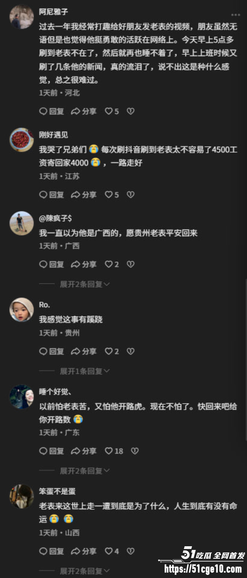 贵州网红老表 彭仕运 野泳溺亡 9