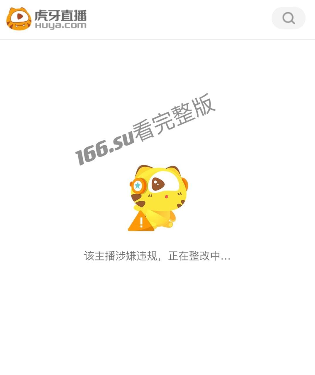 虎牙主播 寂静小酒 停播整顿视频