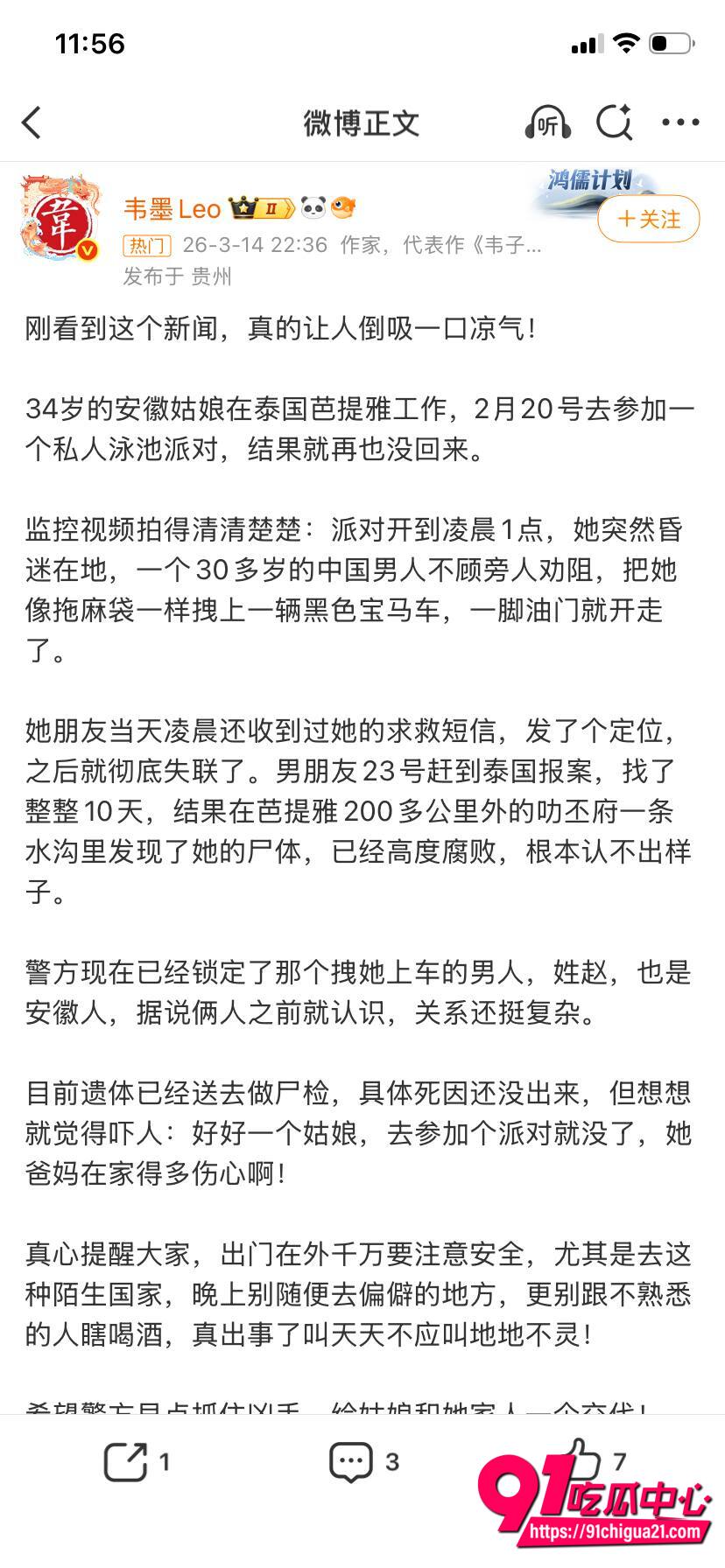 泰国芭提雅抛尸中国女子案件2 泰国芭提雅抛尸中国女子案件2
