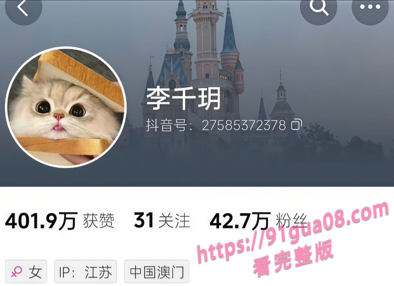 抖音网红李千玥被曝福利片段 付费视频免费看