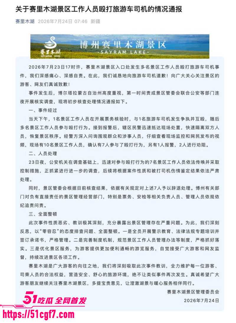 新疆赛里木湖工作人员打人事件07