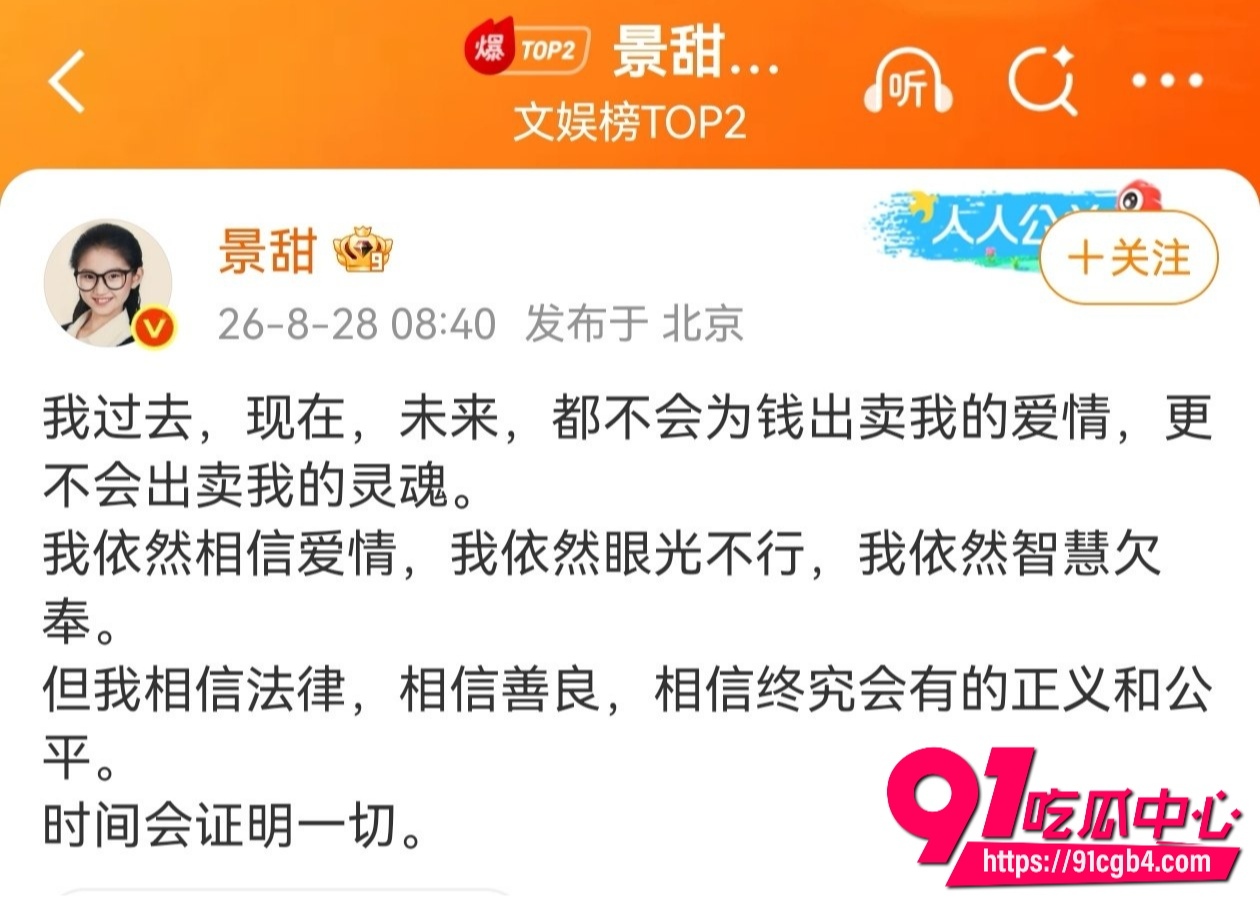景甜回应6