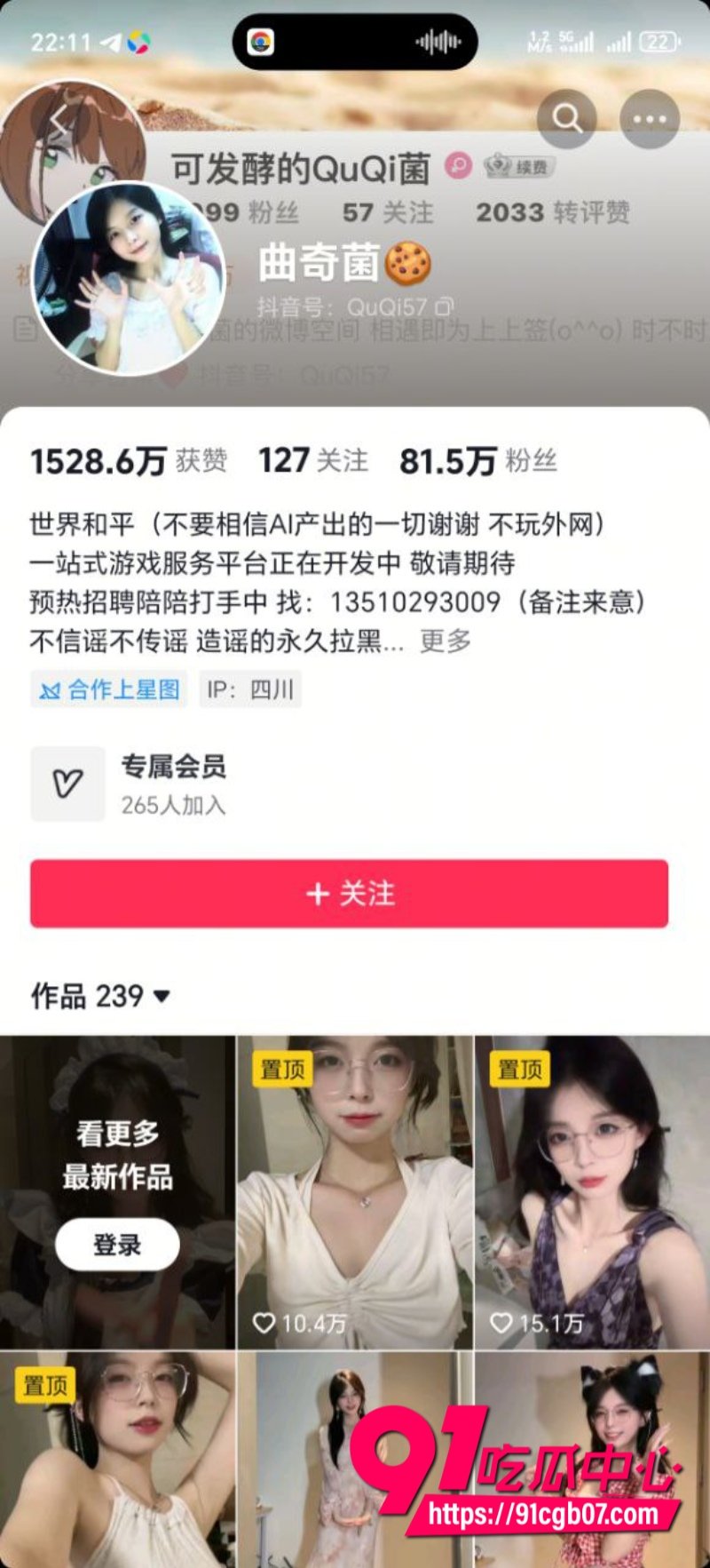 AI脱衣 抖音高颜值御姐 曲奇菌1