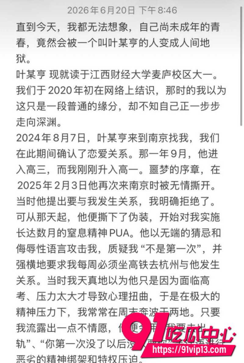 江西财经大学男大学生叶奕亨 长期PUA暴力虐待女友事件 女友忍无可忍报警立案