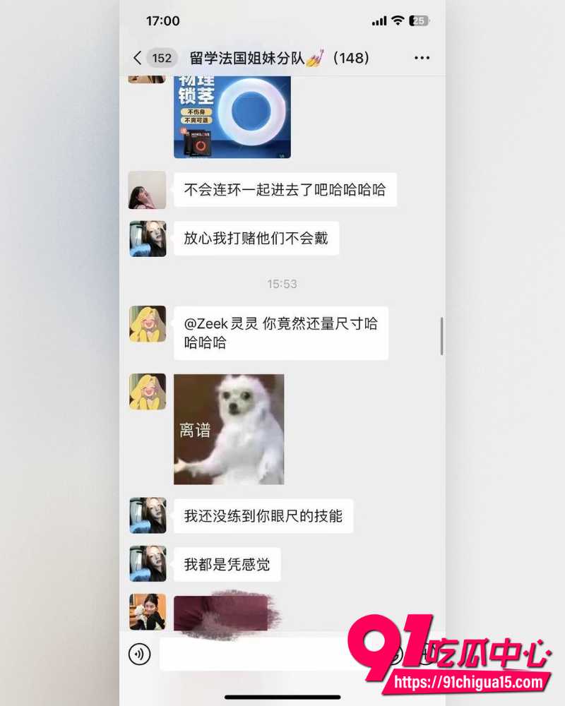 法国留学生姐妹小分队 18