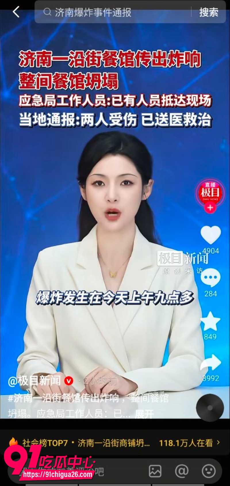 济南天桥黄师傅小酒馆坍塌10