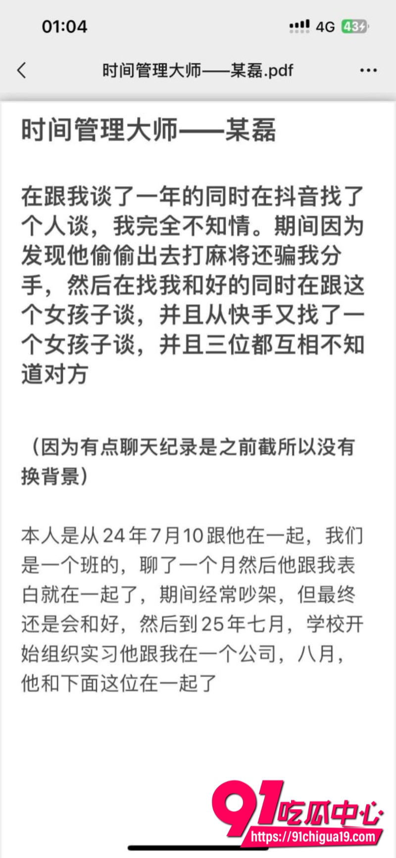 四川省射洪渣男时间管理大师某磊9 四川省射洪渣男时间管理大师某磊9