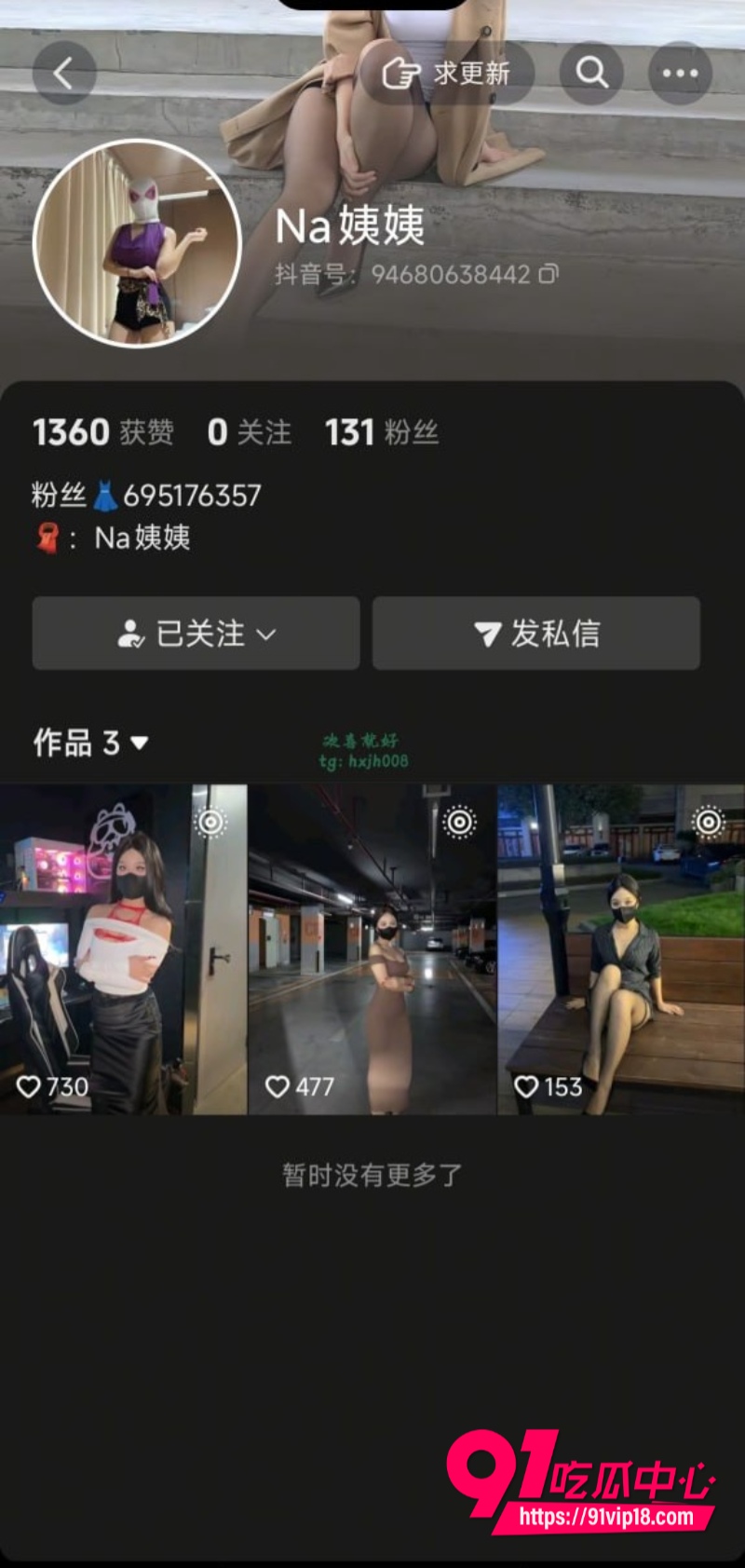 抖音Na姨姨 抖音Na姨姨