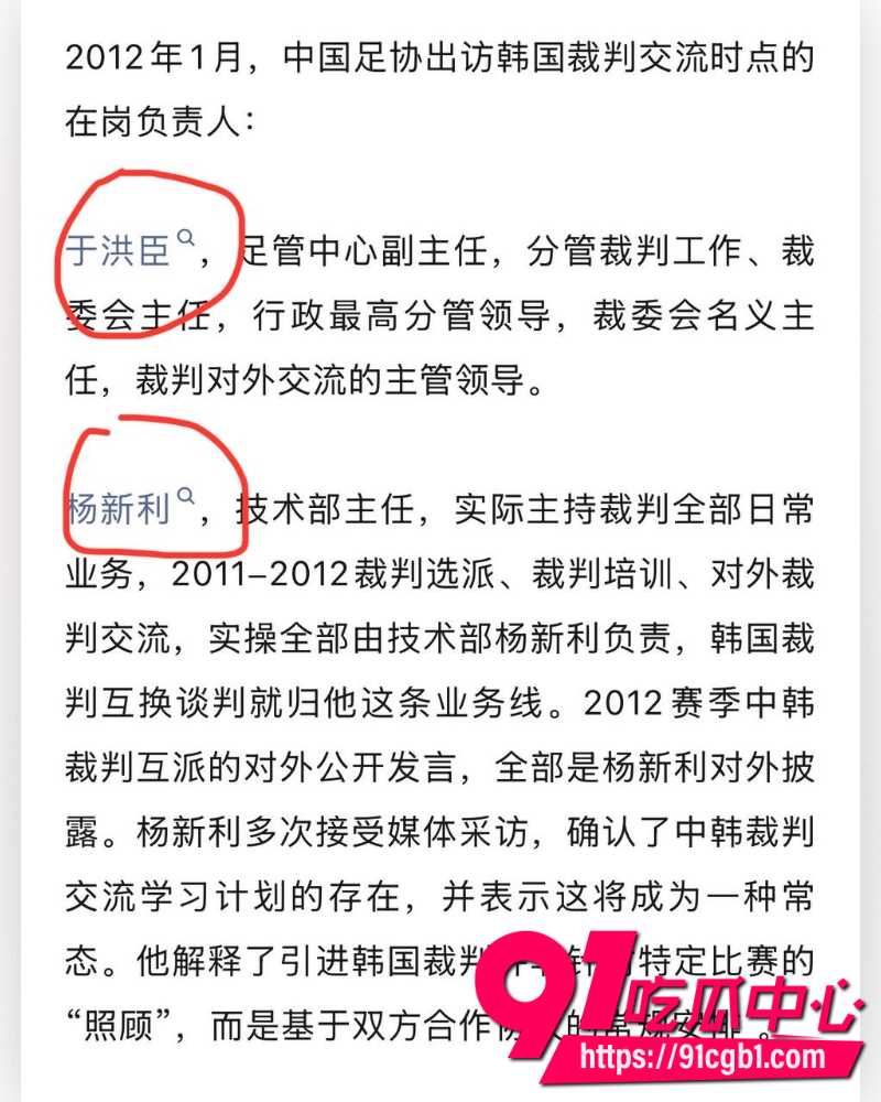 韩国足协曝光2012年性招待丑闻 16