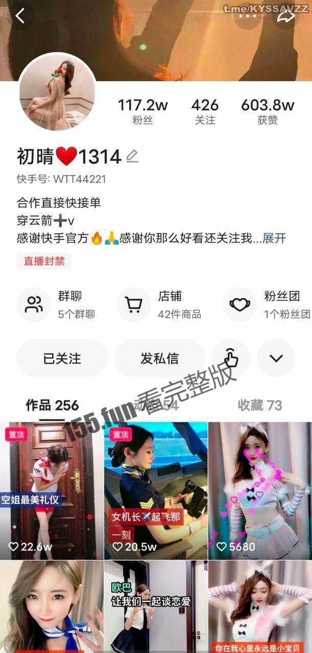 快手初晴 百万粉丝网红 定制大尺度制服福利