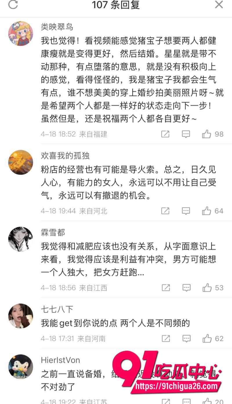 南昌抖音顶流猪宝子与男友星星分手12