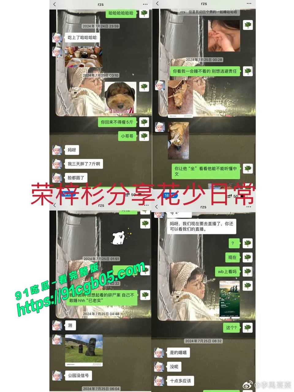 李禹熹公开和荣梓杉聊天记录2.jpg