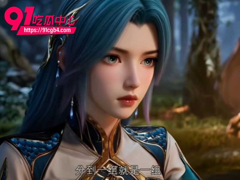绝世唐门之王冬儿篇2 绝世唐门之王冬儿篇2