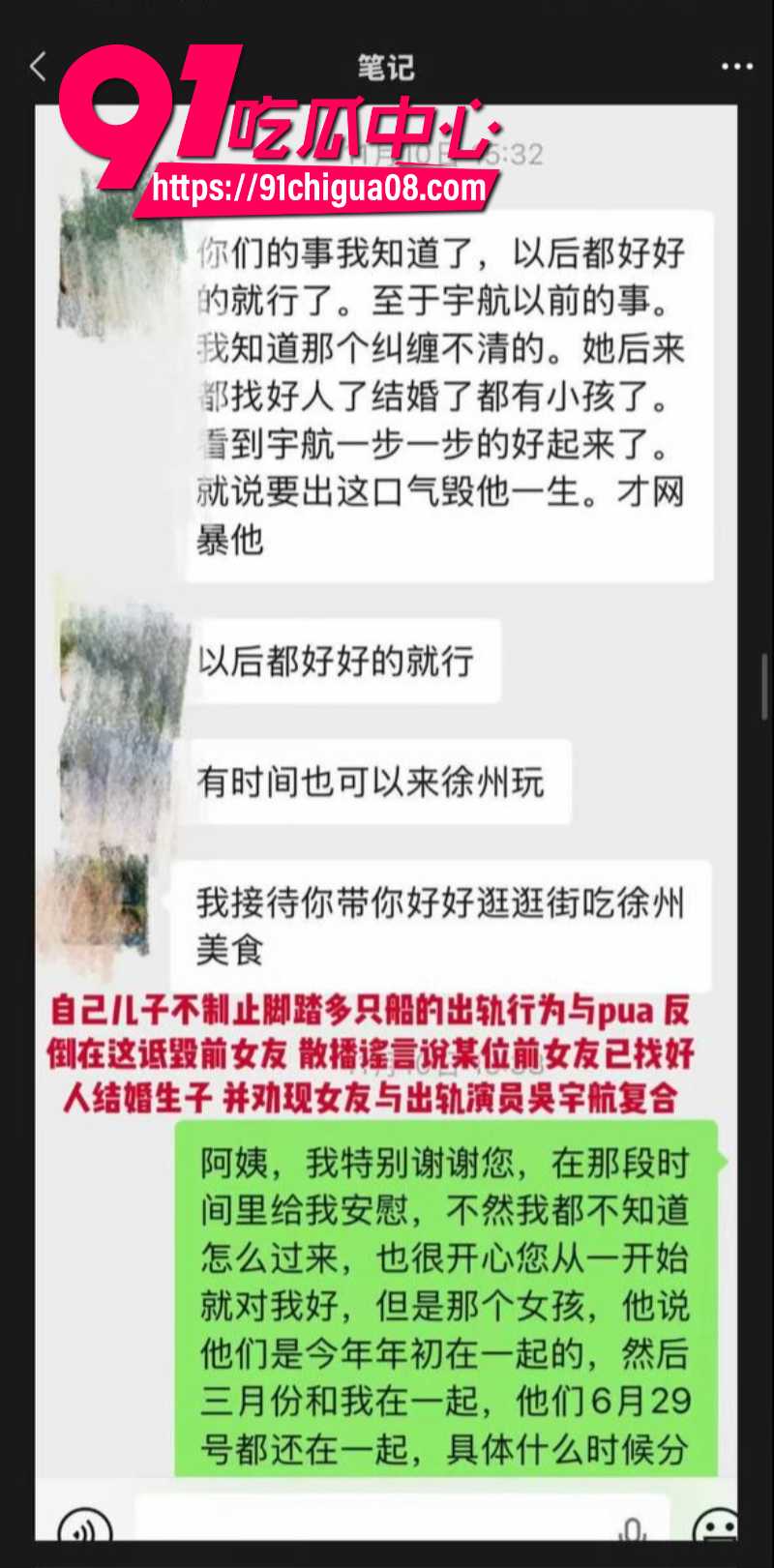 擦边短剧男演员吴宇航被女友曝光恋爱期间约炮出轨5