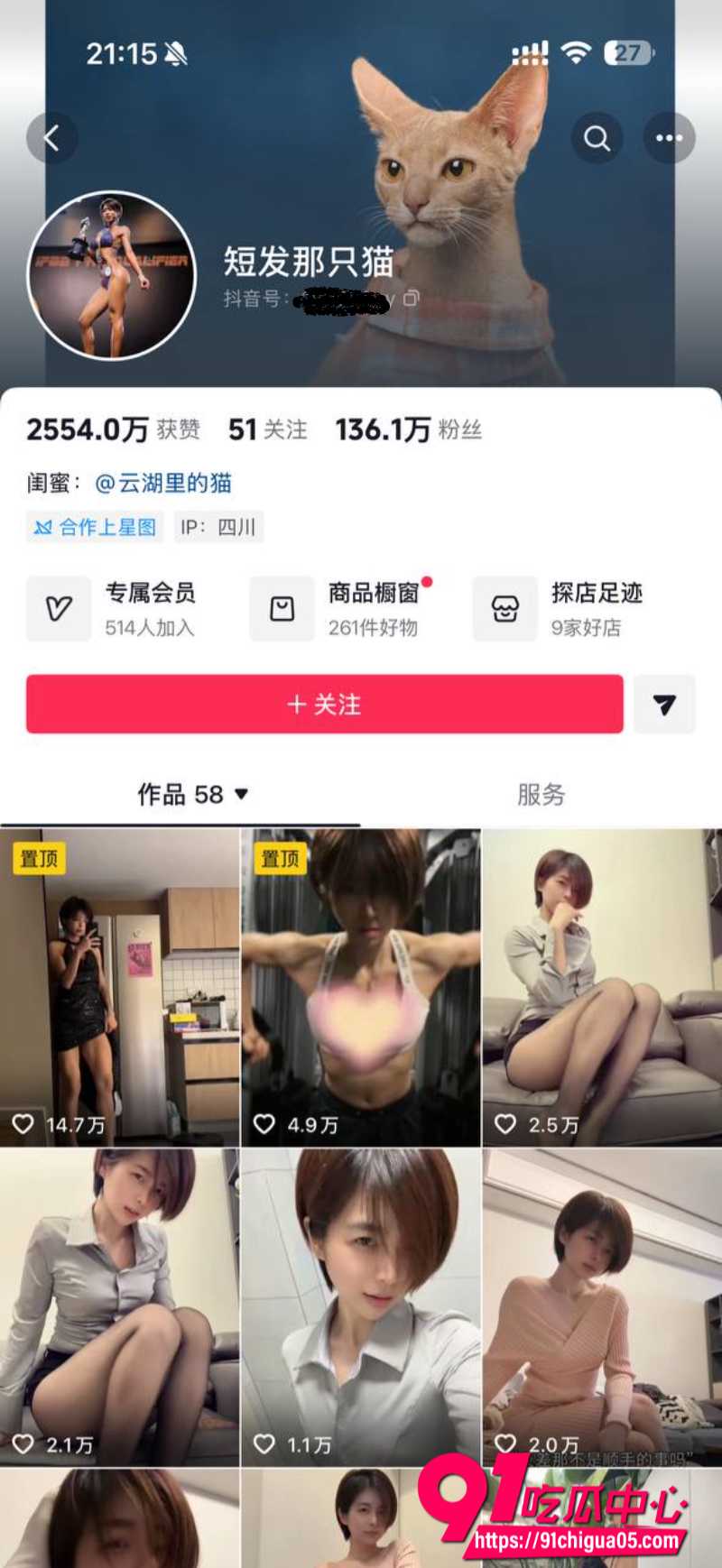 抖音少妇短发那只猫1 抖音少妇短发那只猫1