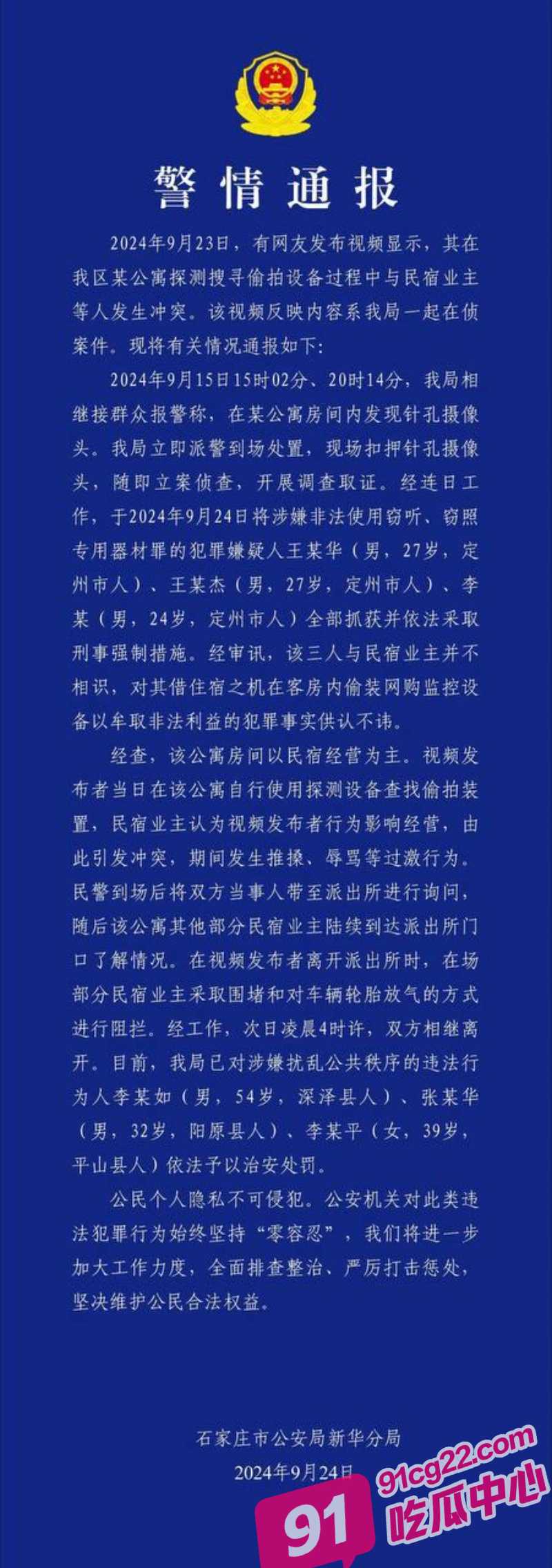石家庄民宿偷拍事件 牵出暗网偷拍黑色产业链 揭露博主在警察局遭围堵