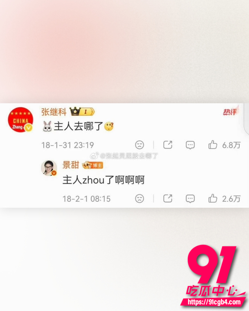 景甜张继科地下恋 24