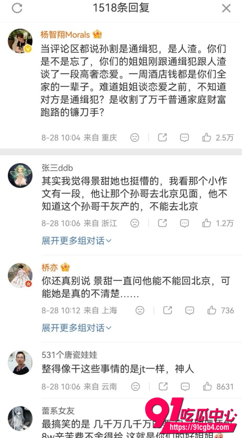 景甜回应8
