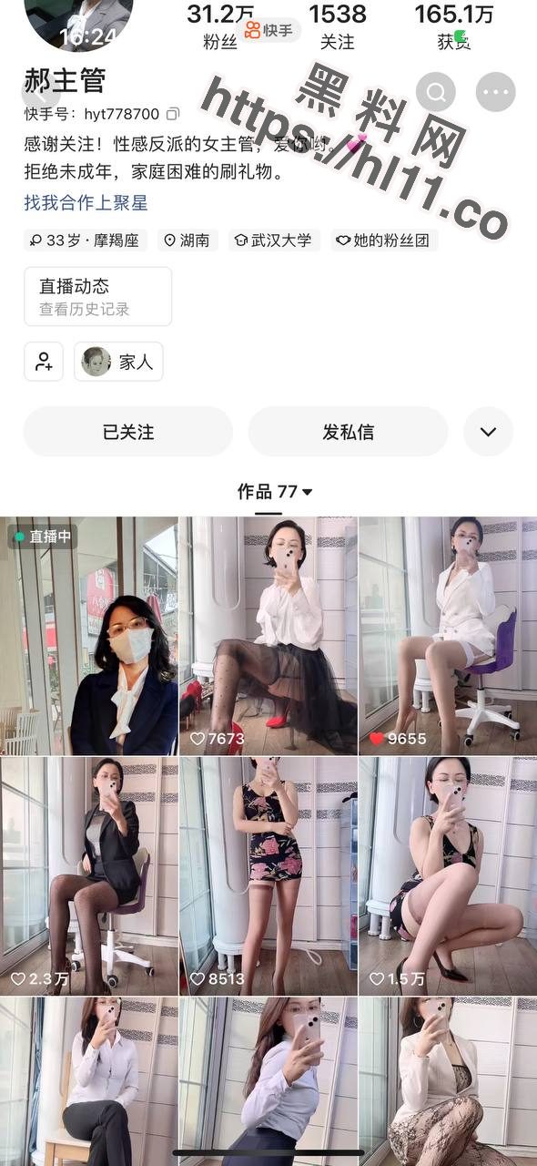 《独家猛料》快手性感熟女「郝主管」288私人定制福利流出，制服,美腿,黑丝袜,直接拿捏你