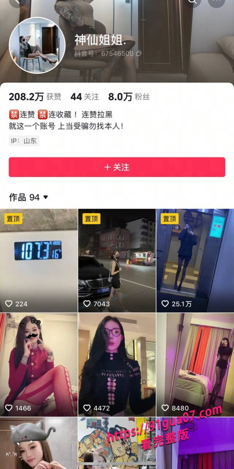 网红神仙姐姐不雅视频流出 只要钱给的够还能线下1V1