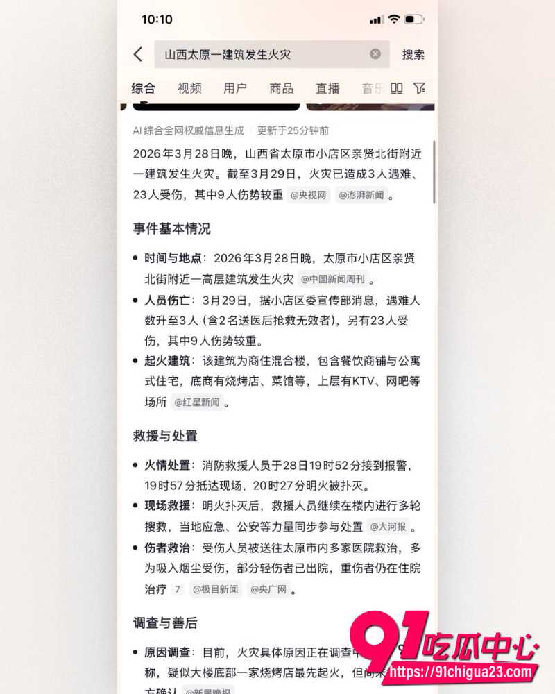 山西太原市高层建筑发生火灾 15 山西太原市高层建筑发生火灾 15