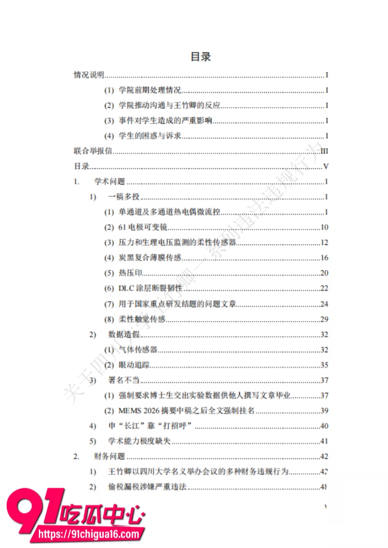 四川大学教师王竹卿侵占项目经费被多名在读硕博研究生联名举报30