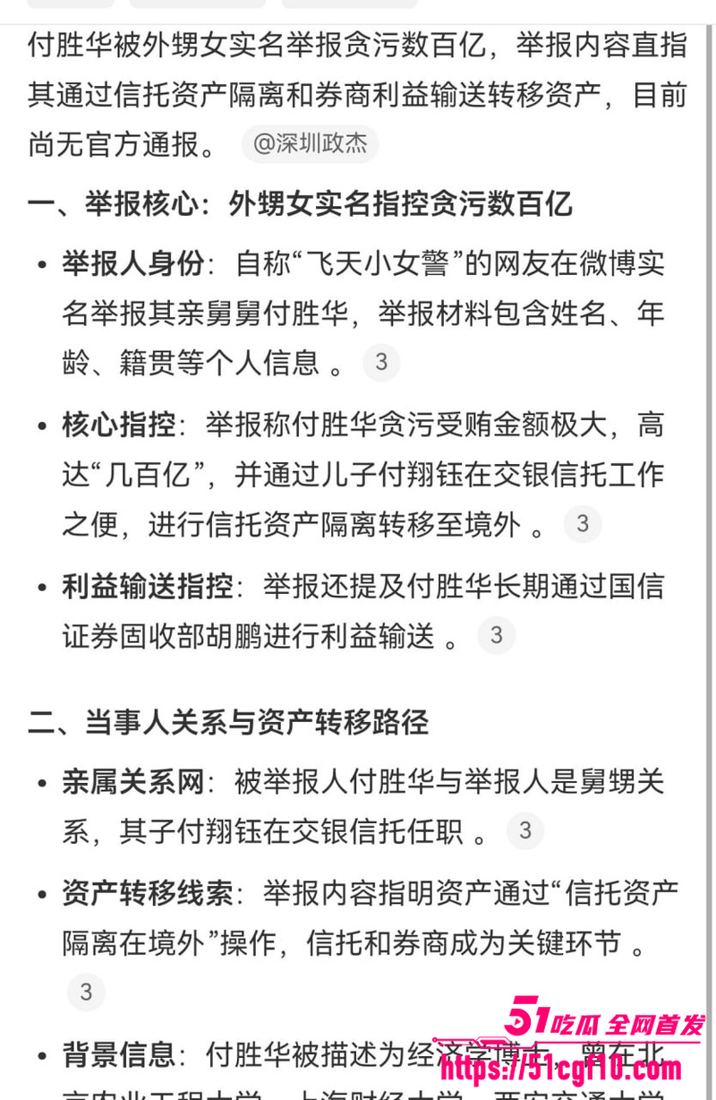 湖南长沙副市长 付胜华 惊天黑料 4 湖南长沙副市长 付胜华 惊天黑料 4
