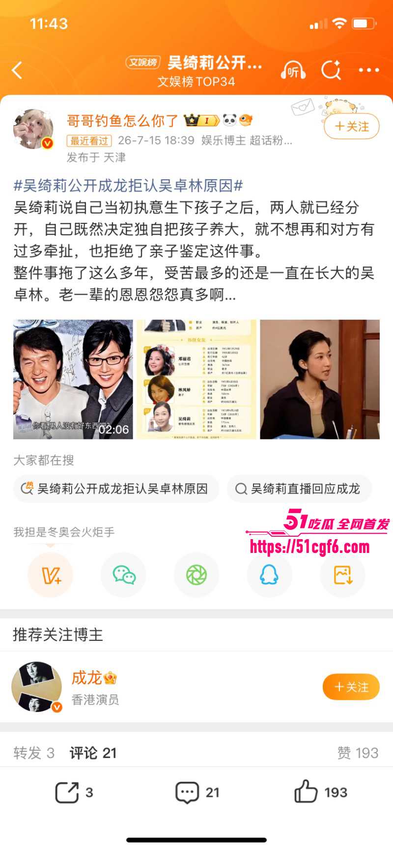 香港亚姐冠军吴绮莉与成龙婚外情内幕026 香港亚姐冠军吴绮莉与成龙婚外情内幕026