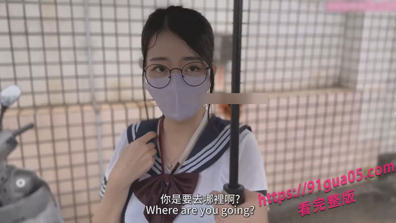 台湾少女SSRPeach雨夜制服诱惑大叔 彻底沦陷其中～ 配图