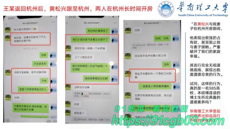 华南理工华南理工大学博士黄松兴婚内出轨68页pptzhesou30W800px 华南理工华南理工大学博士黄松兴婚内出轨68页pptzhesou30W800px