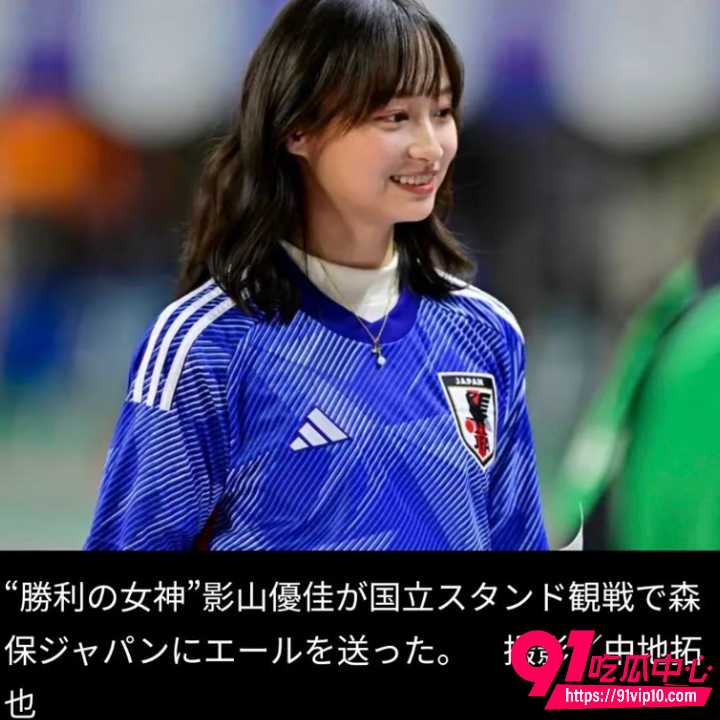 影山优佳写真9