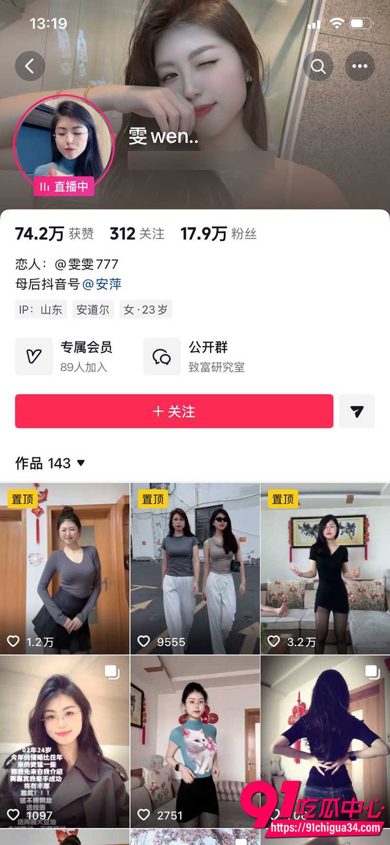 抖音网红雯wen 1