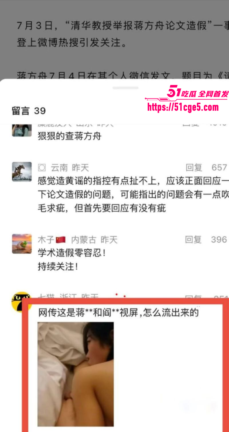 蒋方舟论文造假风波升级 29 蒋方舟论文造假风波升级 29
