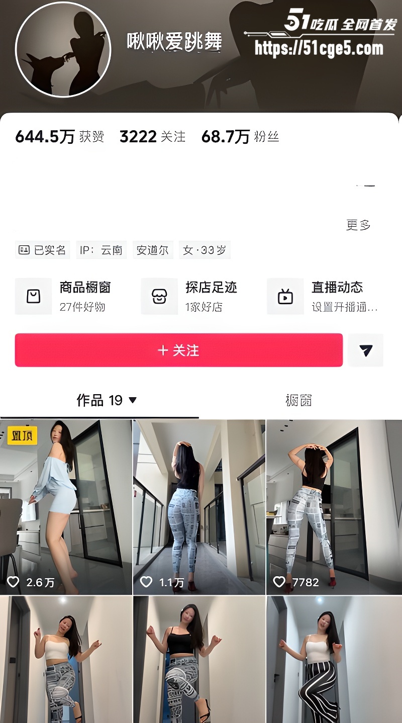 抖音68万粉丝 啾啾爱跳舞 1
