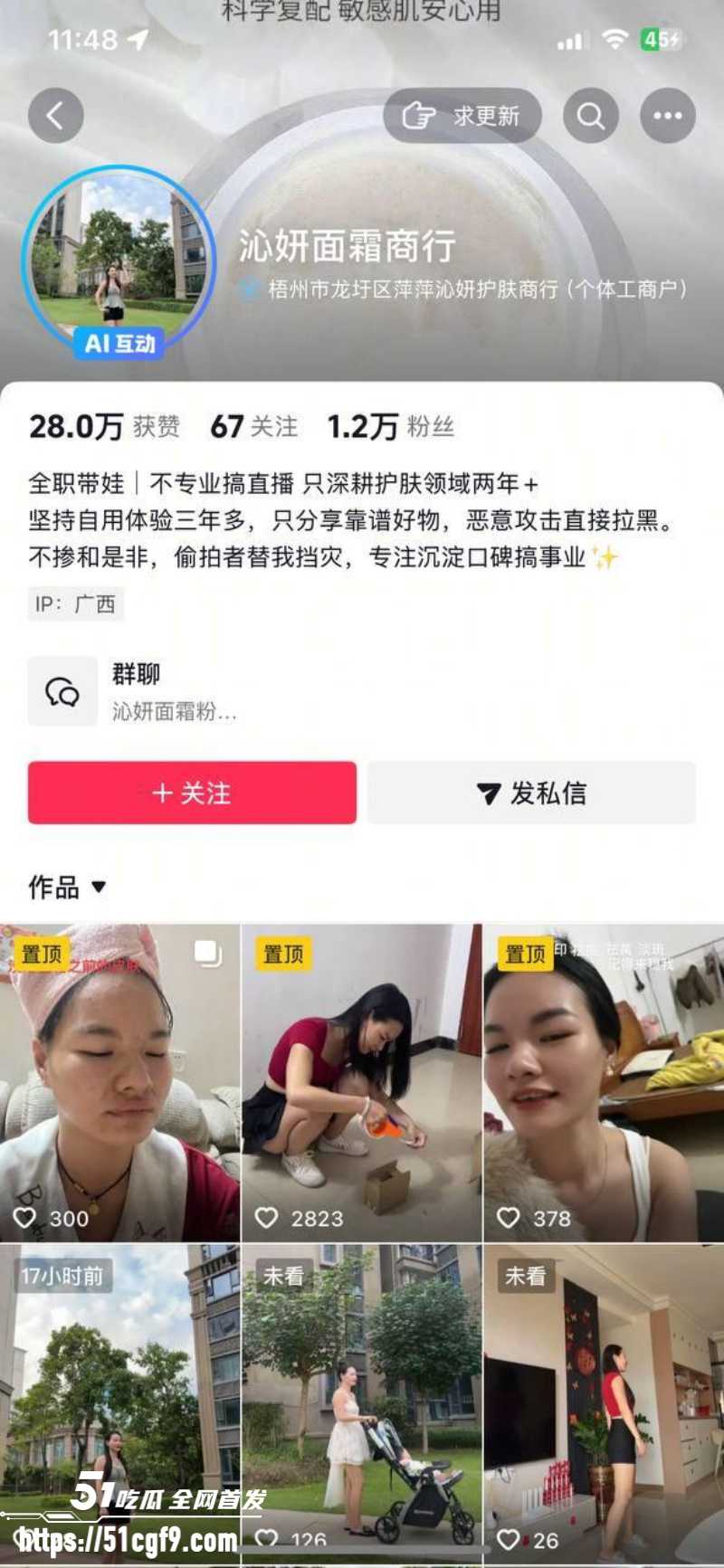梧州网红 张金萍 1