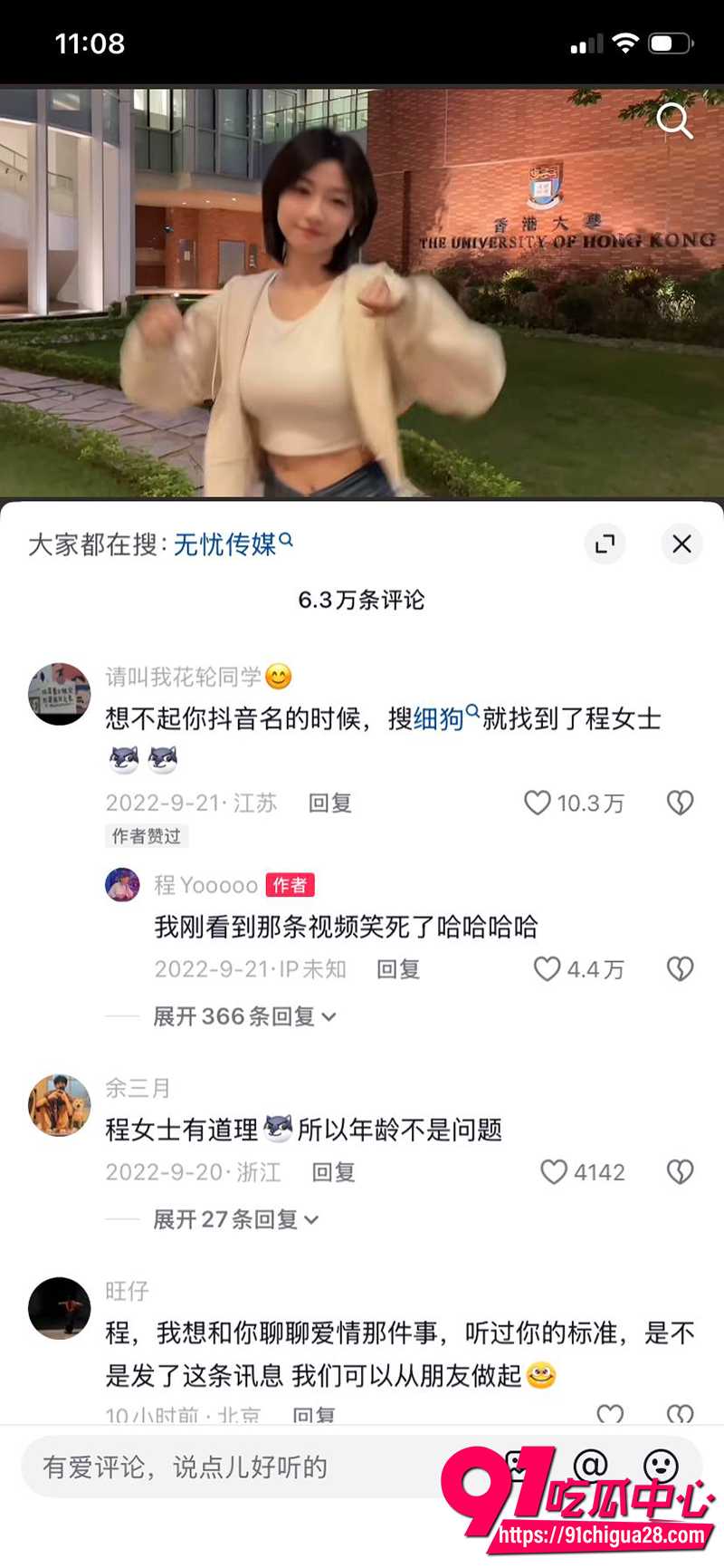 抖音千万网程女士 11