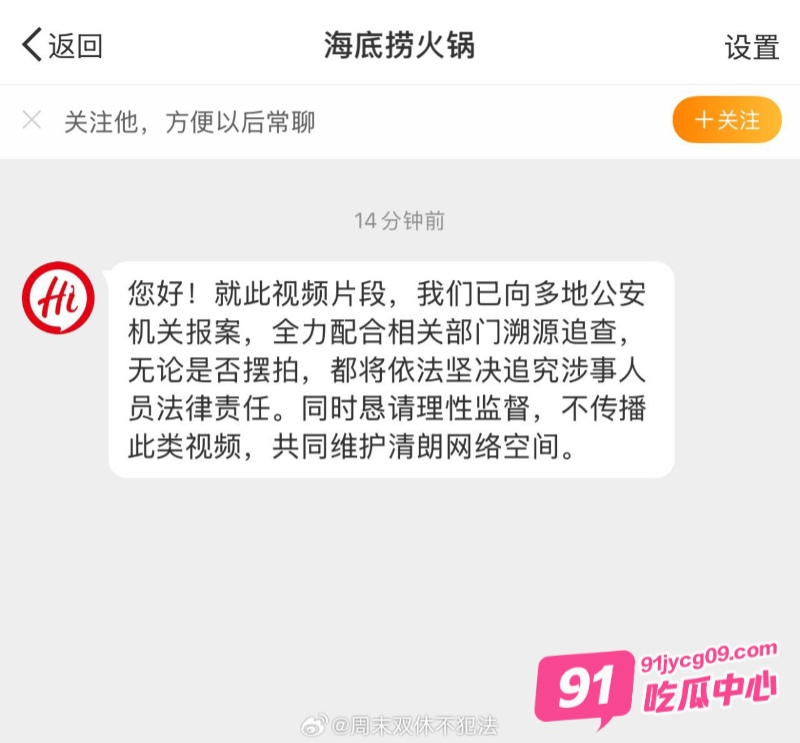 海底捞锅底小便事件 男子站在桌子上向火锅小便视频流出 全网疯传 配图3