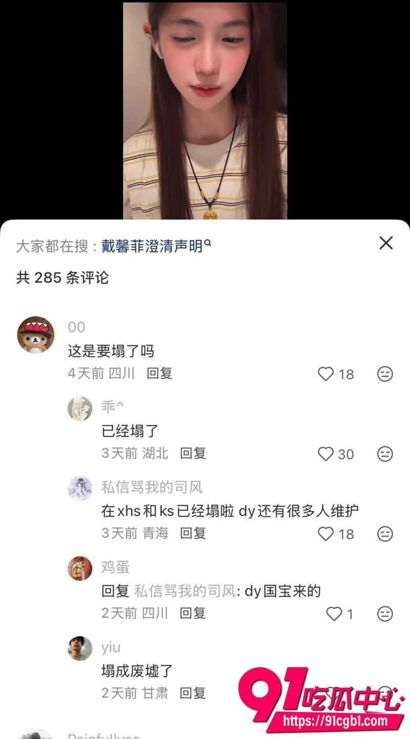抖音网红戴馨菲黑料 7 抖音网红戴馨菲黑料 7